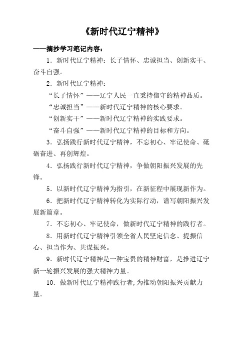 新时代辽宁精神