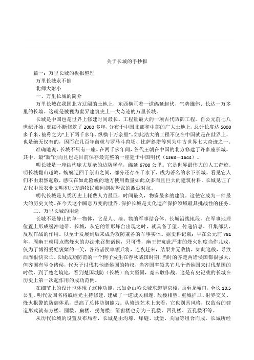 关于长城的手抄报