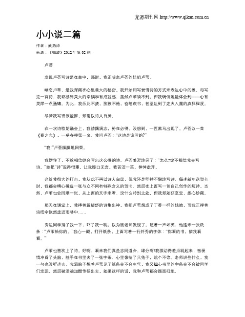 小小说二篇
