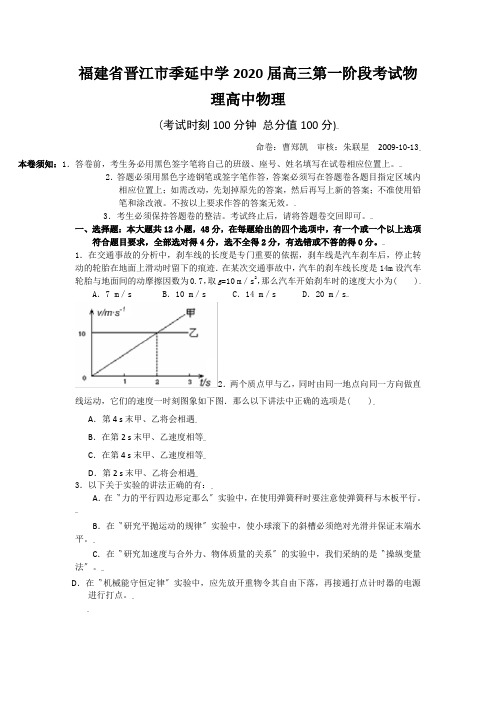 福建省晋江市季延中学2020届高三第一阶段考试物理高中物理