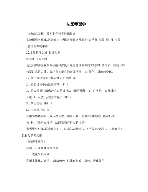 法医毒理学