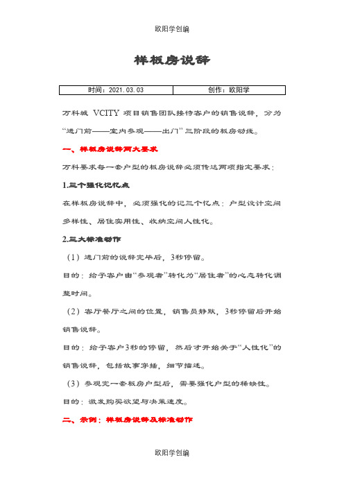 万科样板房说辞之欧阳学创编