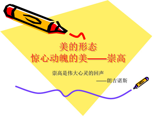 崇高美