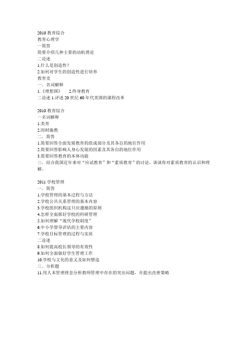 东北师范大学研究生入学考试教育管理历年真题