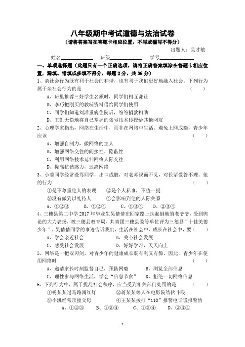 八年级期中考试试题道德与法治(附答案)