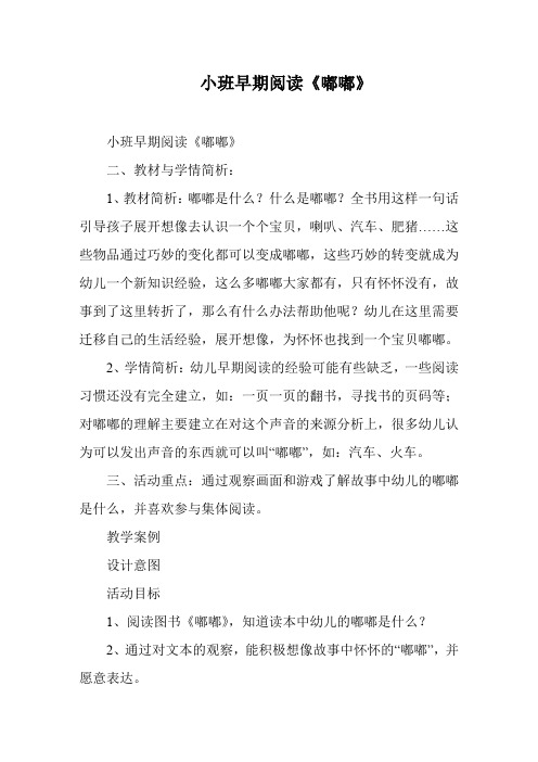 小班早期阅读《嘟嘟》
