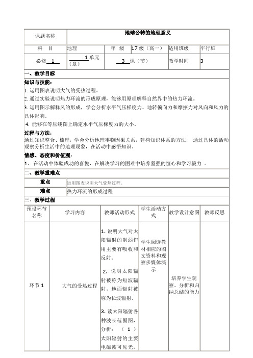 宜宾一中环节教学教学设计模版