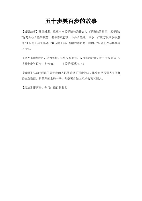 五十步笑百步的故事