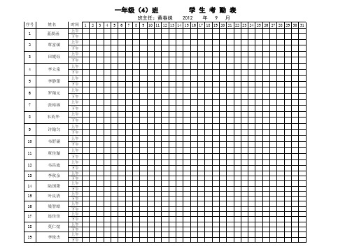 学生考勤表