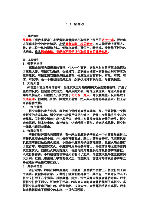 中考必考科目：西游记名著导读