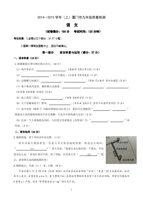 2014-2015厦门九年级质量检测语文试卷及答案