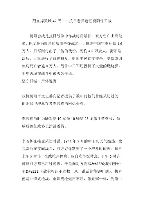烈血捍孤城47天——抗日老兵追忆衡阳保卫战