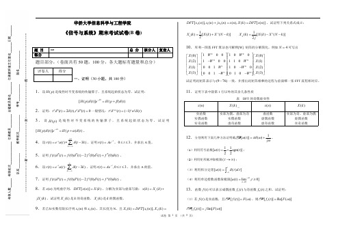 华侨大学 《信号与系统》证明题(B卷)