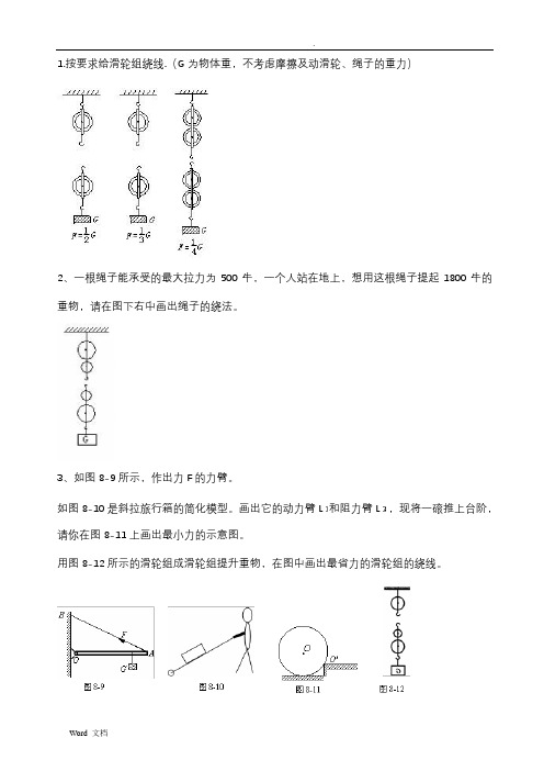 滑轮与滑轮组的有关作图练习
