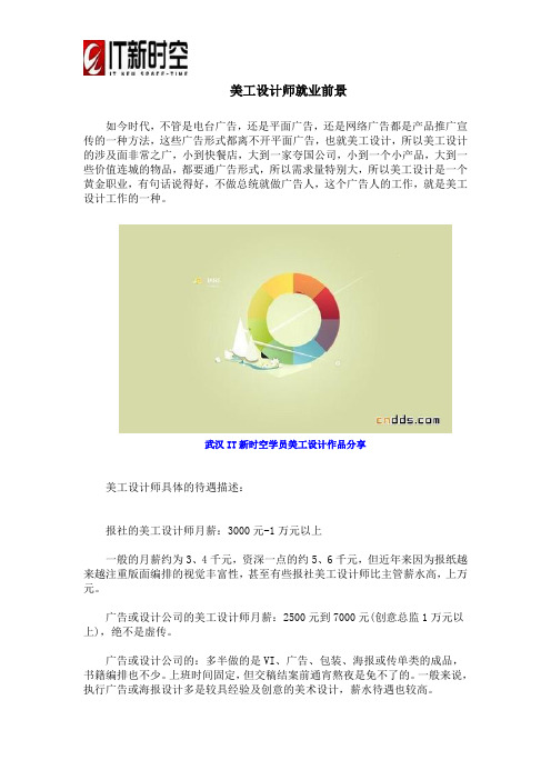 美工设计师就业前景