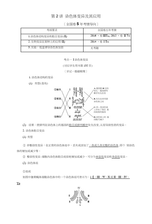 2019版高考生物一轮复习第7单元生物的变异育种与进化第2讲基因突变和基因重组.docx