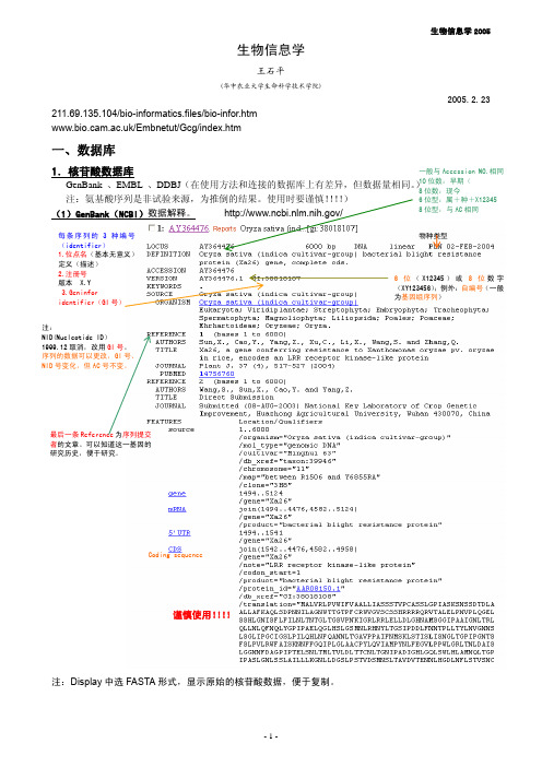 生物信息学课件2