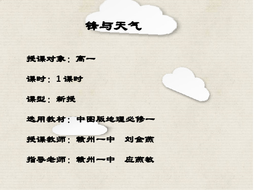 冷暖气团相遇冷气团暖气团