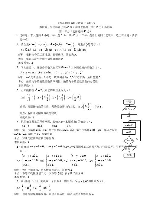 高三数学寒假作业冲刺培训班之历年真题汇编复习实战36949