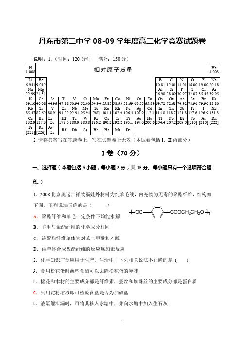高三化学竞赛试题