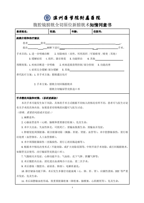 腹腔镜膀胱全切原位新膀胱术