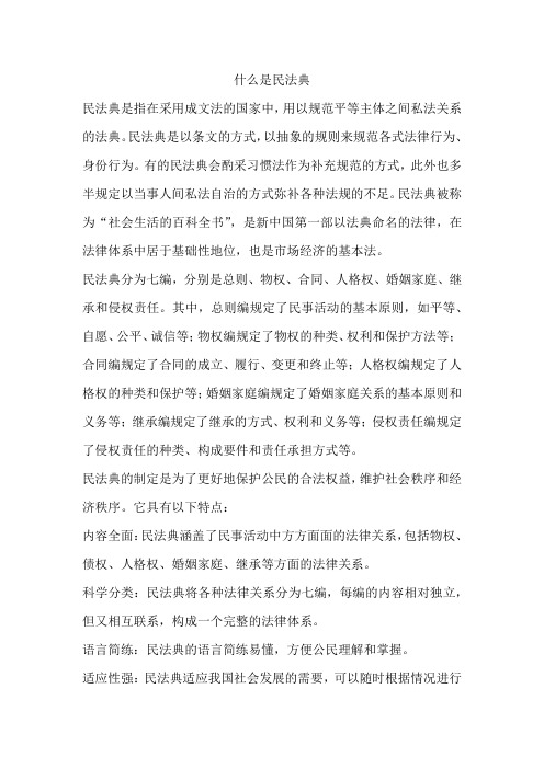 什么是民法典