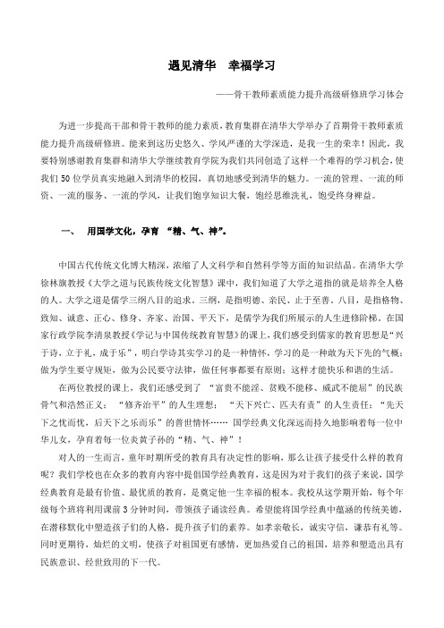 清华学习体会