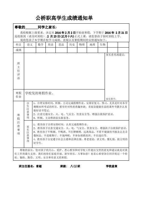 小学学生成绩通知单样式_3