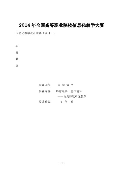 信息化教学设计教案大学语文