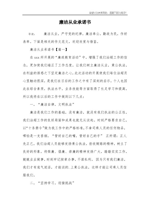 廉洁从业承诺书