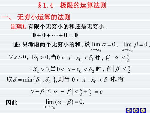 1-4极限的运算法则