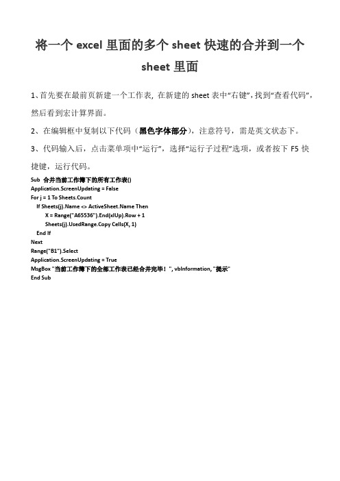 将一个excel里面的多个sheet快速的合并到一个sheet里面