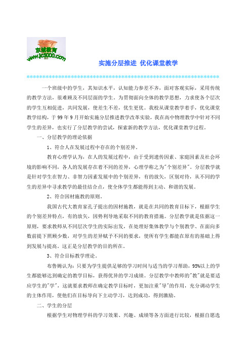 实施分层推进 优化课堂教学