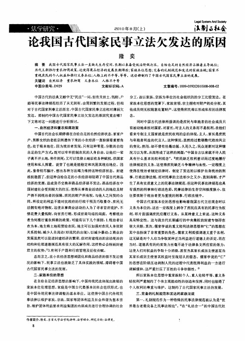 论我国古代国家民事立法欠发达的原因