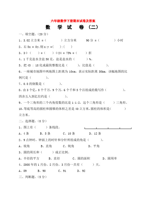 【5套打包】厦门市小学六年级数学下期末考试单元测试及答案
