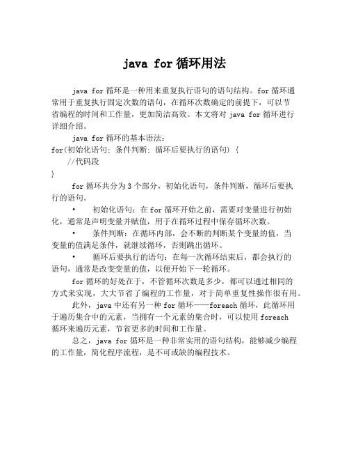 java for循环用法