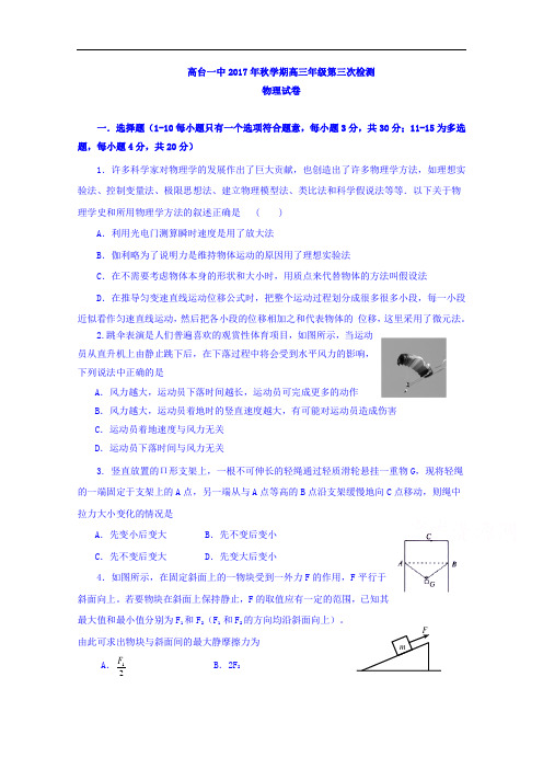 2018届甘肃省高台县第一中学高三10月月考物理试题