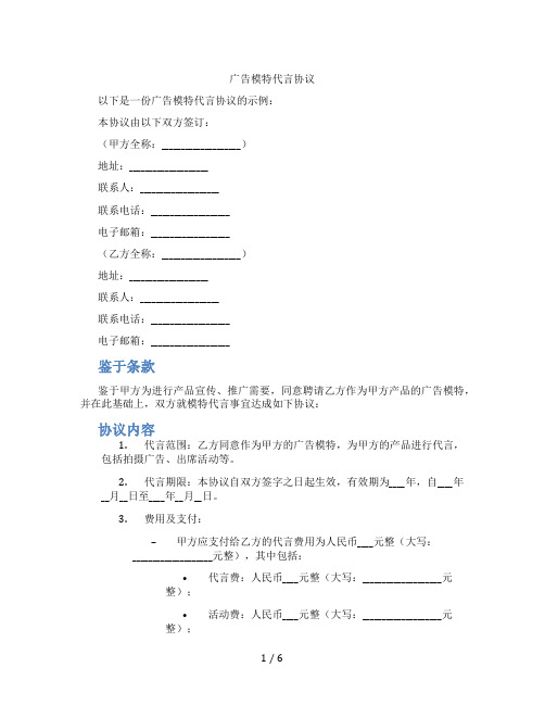 广告模特代言协议(范本)