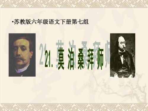《莫泊桑拜师》课件25