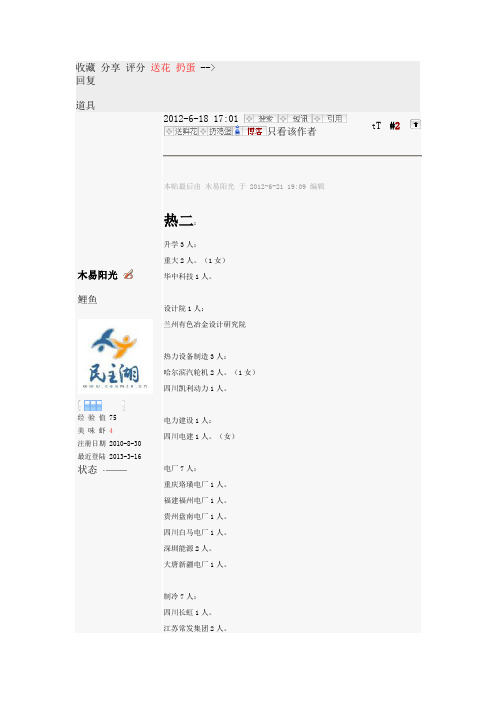 08级重大毕业生动力去向