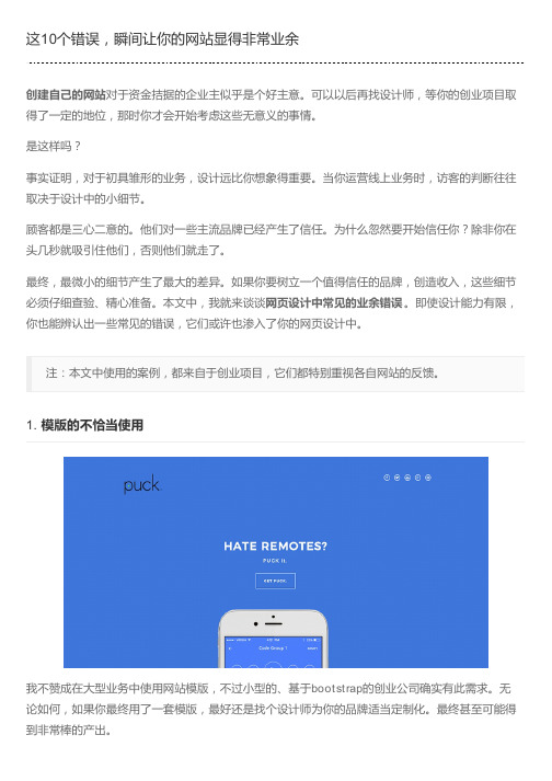 这10个错误,瞬间让你的网站显得非常业余