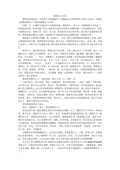 暑假打工计划