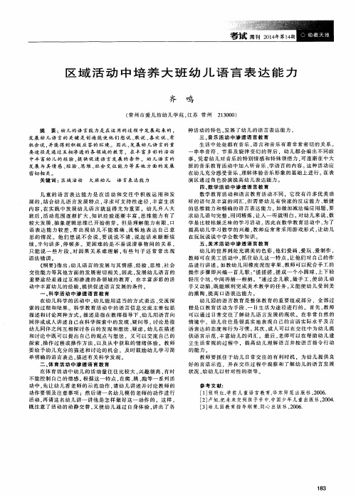 区域活动中培养大班幼儿语言表达能力