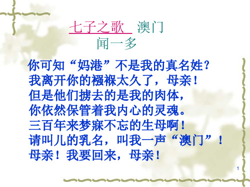《七子之歌(节选)》课件
