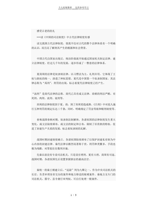 感受古老的洗礼