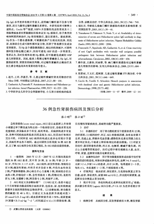 36例急性肾损伤病因及预后分析