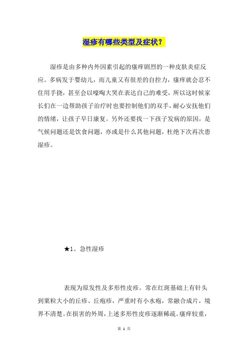 湿疹有哪些类型及症状？