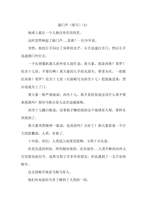 敲门声(续写)(1)-作文