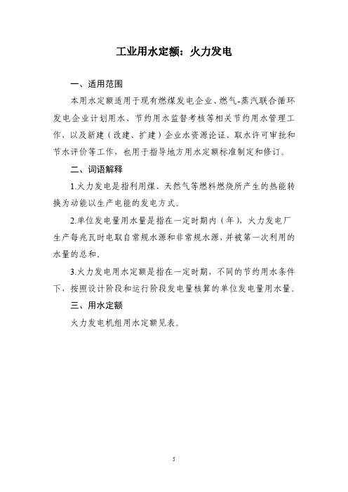 工业用水定额：火力发电