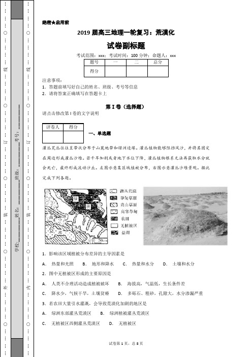 2019届高三地理一轮复习：荒漠化-docx